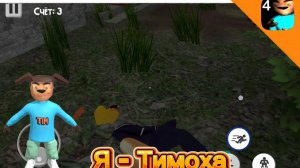 🩸Играю за Тимоху! | Пять ночей с Тимохой 4 школа