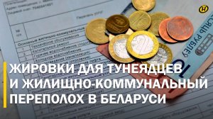 АБСОЛЮТНЫЙ РЕКОРД – 746 рублей! БЕЛОРУСЫ В ШОКЕ: коммуналку теперь считают по-новому