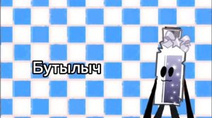 Заставка к И.Н.М.С. 2 (Оригинал)