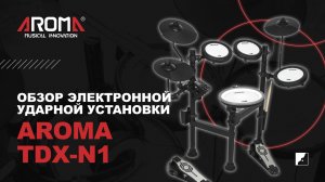 Обзор электронной ударной установки Aroma TDX N1