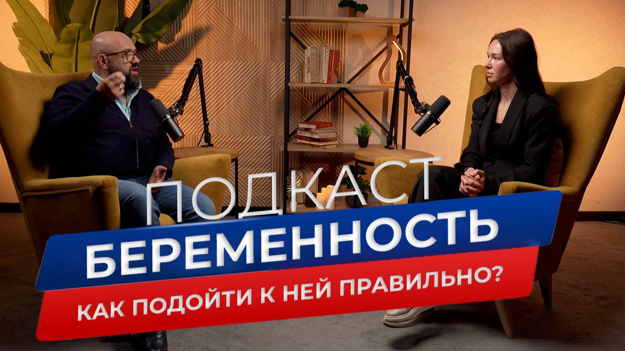 Беременность. С чего начать подготовку к ней, и как обеспечить здоровье будущего ребенка и мамы?