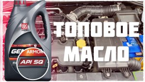 Лукойл Армотек API SQ 5w40 Топовое масло с современным допуском