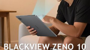 Blackview Zeno 10 второй обзор на русском