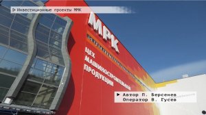 Время местное. Эфир: 18-11-2025 - Инвестиционные проекты ММК