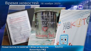 Программа «Время новостей» 18 ноября  2025г