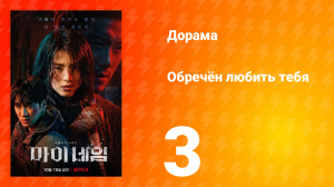 Моё имя 1 сезон 3 серия