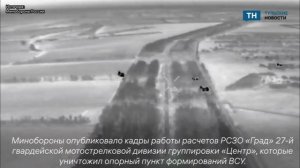 Тульские «Грады» уничтожил опорный пункт формирований ВСУ
