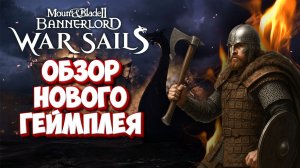 Bannerlord War Sails — Ночная Битва, Горящие Корабли!
