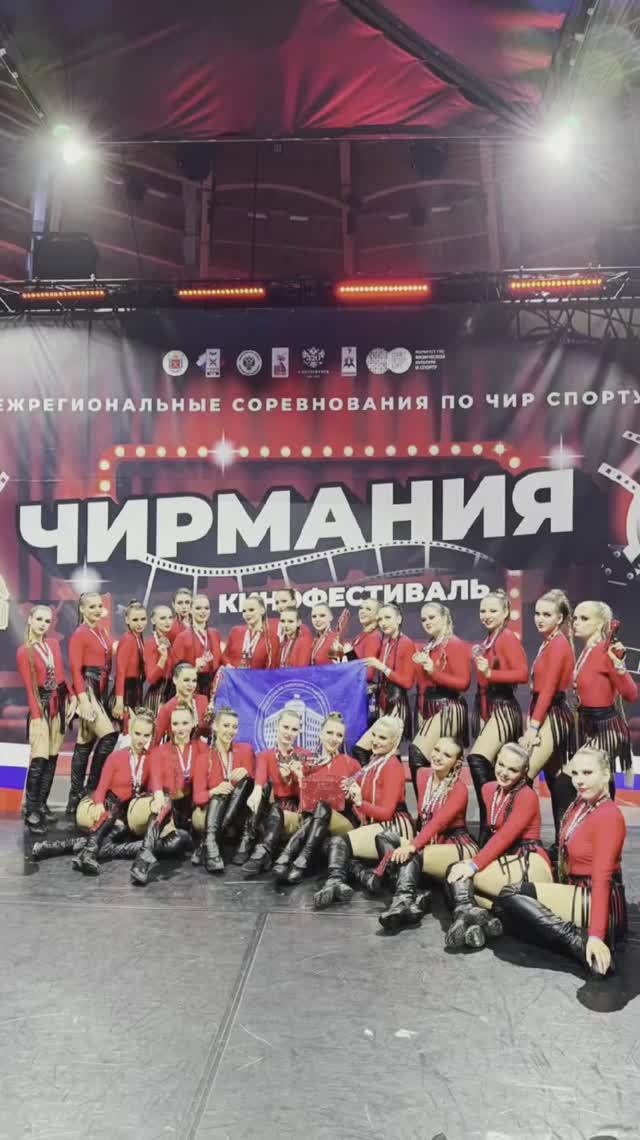 Сборная СПбГУПТД Needles на соревнованиях по чир спорту и чирлидингу «ЧИР МАНИЯ 2025»