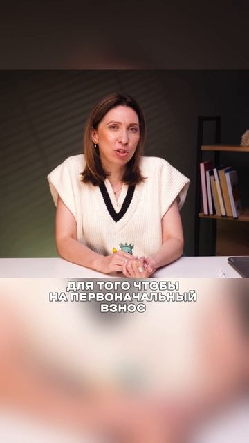 Как накопить на первональный взнос? Что_продать? смотреть онлайн