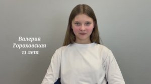 Валерия Гороховская 11 лет актёрская видеовизитка
