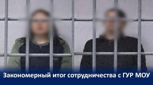 УКРАИНСКИХ ШПИОНОК ЖДЕТ ДЛИТЕЛЬНОЕ ТЮРЕМНОЕ ЗАКЛЮЧЕНИЕ