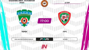 16.11.2025, "Pari Amateur League", осенний сезон, Премьер-Лига, "Терек" - ФК "Луч".