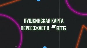 Вниманию пользователей «Пушкинской карты»