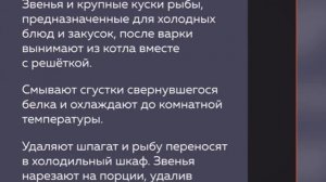 641, УП, 19.11.2025 - Отварная и припущенная рыба