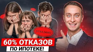 КРАХ Семейной ипотеки в 2026 году / Люди НЕ МОГУТ КУПИТЬ квартиру в ИПОТЕКУ