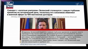 На Украине начался политический хаос на фоне коррупционного скандала.