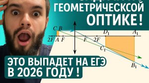 #20 Геометрическая оптика. Построение изображения прямоугольника
