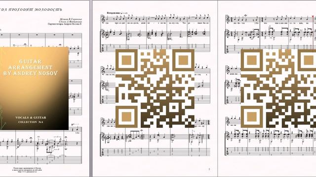 Когда проходит молодость (муз.В.Сорокина, сл.А.Фатьянова) Ноты для вокала и гитары смотреть онлайн
