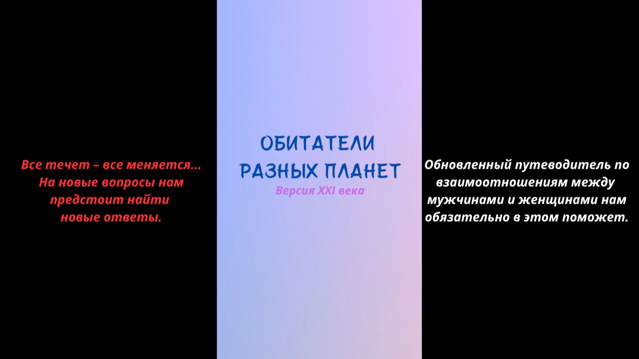 Аудиокнига «Обитатели разных планет. Версия XXI века»