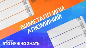 Какие радиаторы выбрать: алюминиевые или биметаллические?