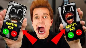 Я ПОЗВОНИЛ КАРТУН КЭТУ И КАРТУН ДОГУ В 3:00 НОЧИ