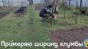 Где-то тут будут однолетники. 09-11-2025