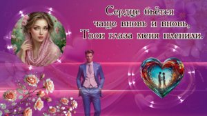 Любимой посвящается