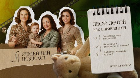 Послеродовая депрессия| Семейный подкаст №7