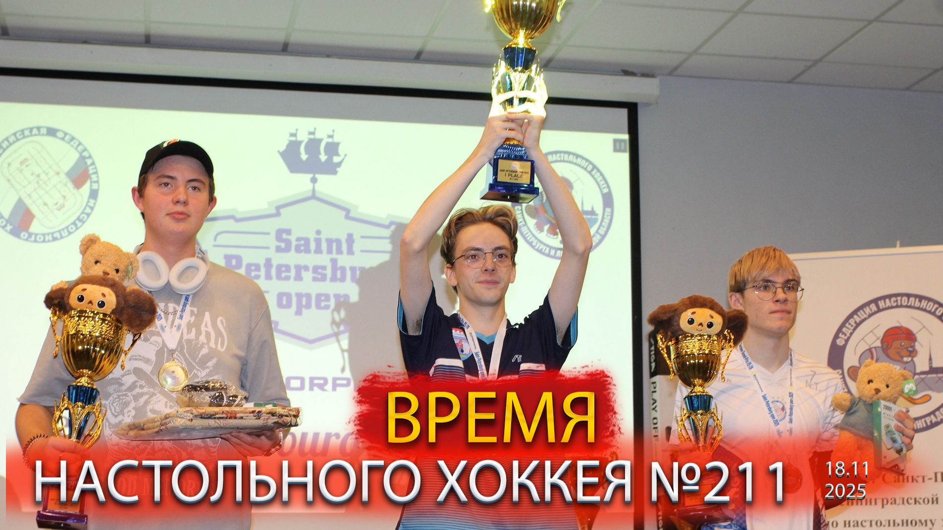 211 выпуск ВНХ