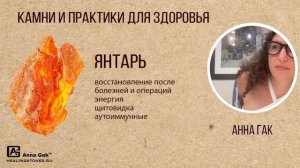 Камни для здоровья_ ЯНТАРЬ