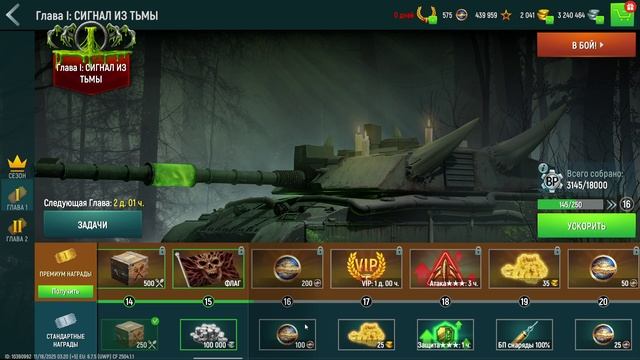Tank Force Modern War (серия 4) смотреть онлайн
