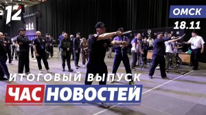 Кубок Мужества / Финансовое будущее / Пожар в районе. Новости Омска