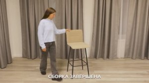 Сборка Барного/полубарного стула Bari, Medeo