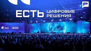 Цифра для человека: как технологии меняют Россию