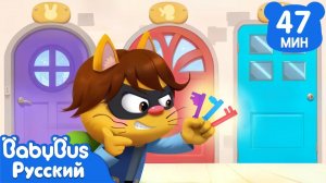 Кот - воришка ключей｜Безопасность в жизни｜🔍Новый эпизод Шерифа Лабрадора｜Мультики для детей｜BabyBus