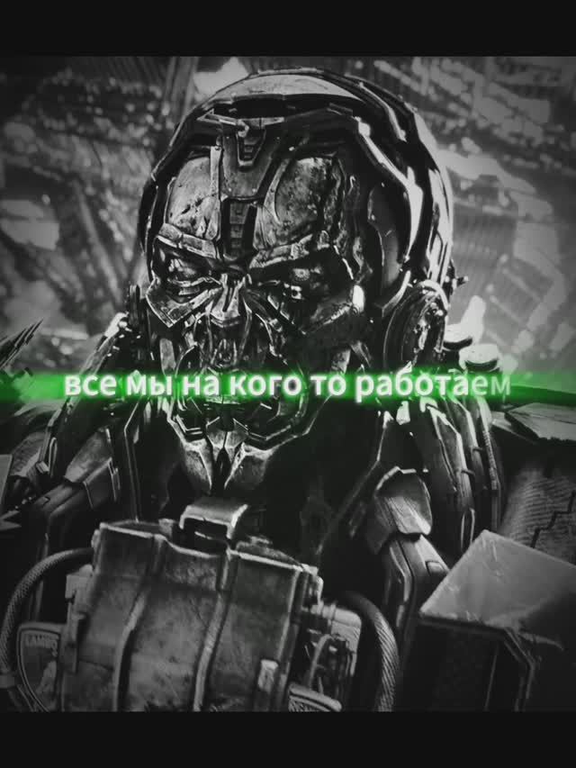 ТРАНСФОРМЕРЫ | ЭДИТ 6 | 2К edit #transformers #optimusprime #autobots #decepticons #edit #lockdown смотреть онлайн
