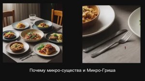 Почему микро-существа не могут выбраться, если их притянуло статическим электричеством?