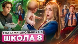 От первого лица: Школа 8 😮💨 МОЯ ДЕВУШКА СЕСТРА 🤯 ЗАРАЗИЛ ОДНОКЛАССНИКА🦠 КРЫСА ГЛАЗАМИ ШКОЛЬНИКА