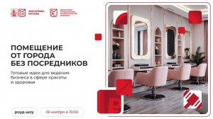 РОУД-ШОУ | ПОМЕЩЕНИЕ ОТ ГОРОДА БЕЗ ПОСРЕДНИКОВ