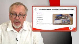 Тенденции развития образования и средств информатизации