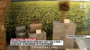 Краеведческий музей в Красногвардейском районе готовят к открытию