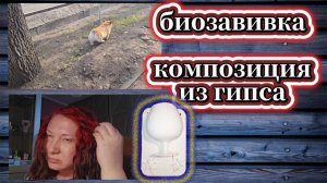 170-25! ЧТО В СУМОЧКЕ/АРЧИК В САЛОНЕ/ОБЗОР ПОКУПОК/КОМПОЗИЦИЯ ИЗ ГИПСА/БИОХИМИЯ 👩