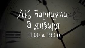 Алиса в стране Новогодних чудес