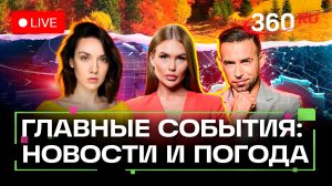 Взрыв в Омской области. Покушение на Шойгу. Ужесточение санкций. Погода на 18 ноября. Трансляция
