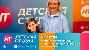Советник директора по воспитанию Гимназии Квант Ольга Смирнова в Детской студии