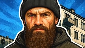 Сюжет бомжа