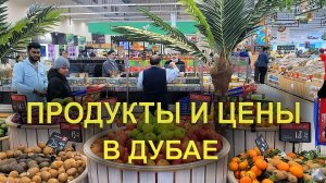 Цены в Дубае: Дубай Марина Молл