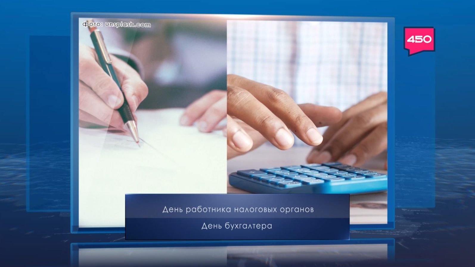 День бухгалтера в России. Календарь Губернии от 21 ноября