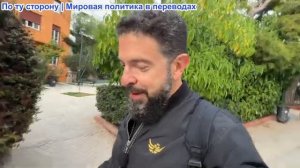 Алекс Христофору - Переговоры о мире. Грэм готовит санкции. Украина – Али-Баба